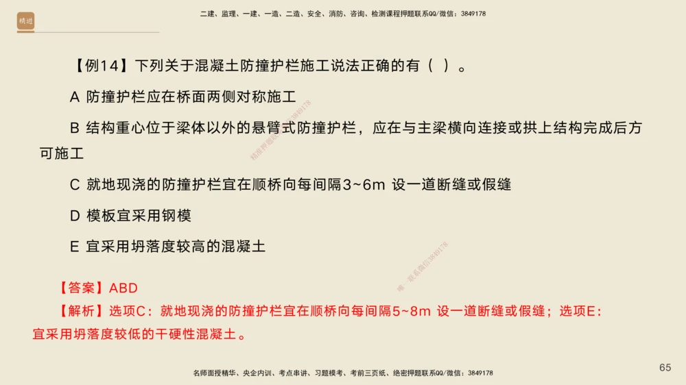 03.2025黄铃-选择速成-公路实务3_2026年一级建造师_2026年一建公路_2025年一建公路SVIP_02-基础精讲✿高端面授✿深度强化_17-公路《选择速成直播》黄玲HX_讲义