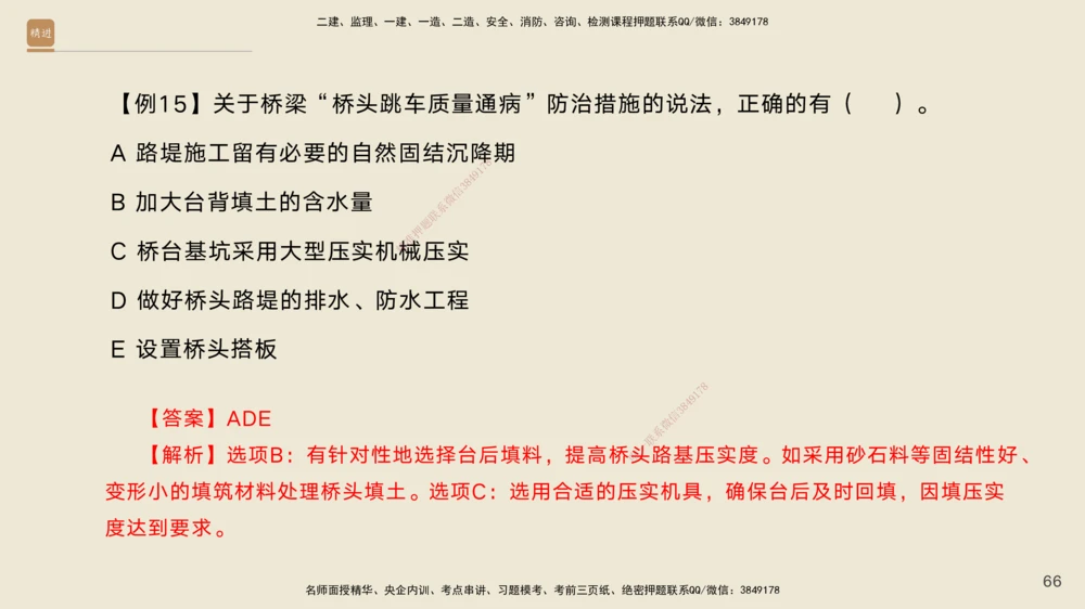 03.2025黄铃-选择速成-公路实务3_2026年一级建造师_2026年一建公路_2025年一建公路SVIP_02-基础精讲✿高端面授✿深度强化_17-公路《选择速成直播》黄玲HX_讲义