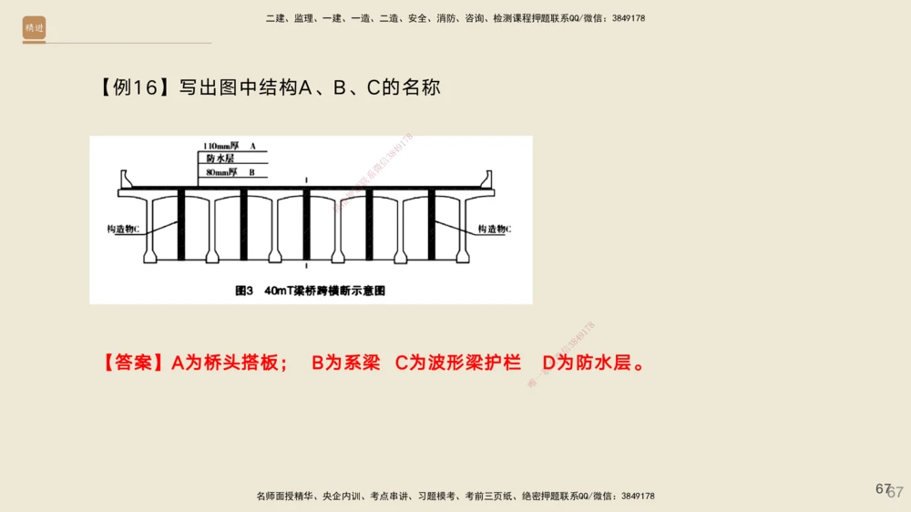 03.2025黄铃-选择速成-公路实务3_2026年一级建造师_2026年一建公路_2025年一建公路SVIP_02-基础精讲✿高端面授✿深度强化_17-公路《选择速成直播》黄玲HX_讲义