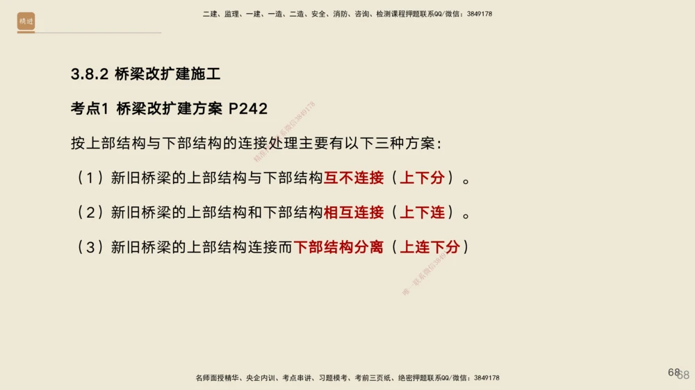 03.2025黄铃-选择速成-公路实务3_2026年一级建造师_2026年一建公路_2025年一建公路SVIP_02-基础精讲✿高端面授✿深度强化_17-公路《选择速成直播》黄玲HX_讲义
