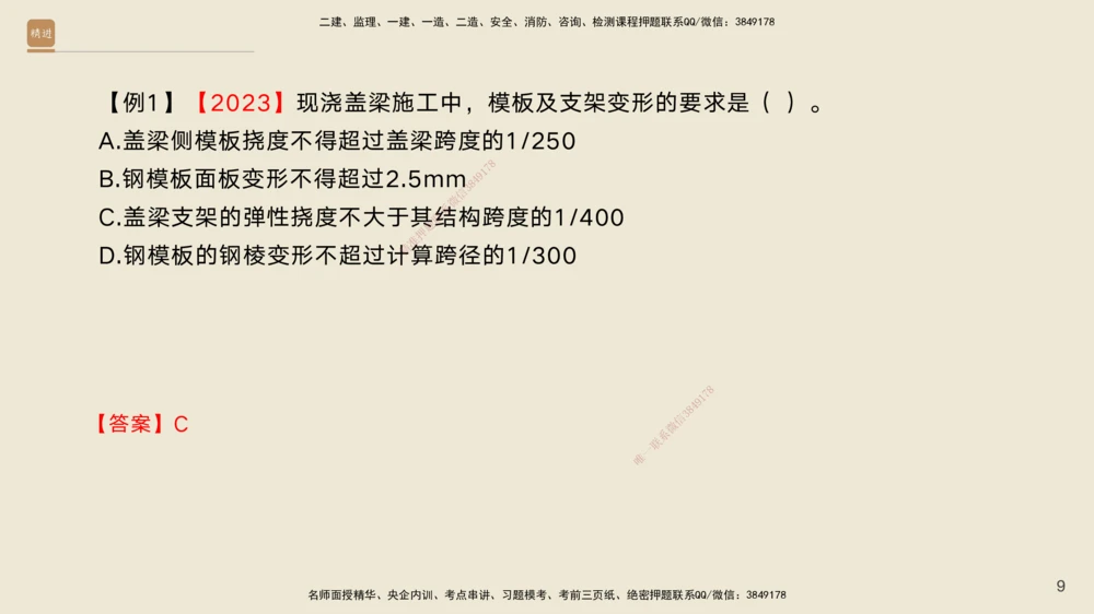 03.2025黄铃-选择速成-公路实务3_2026年一级建造师_2026年一建公路_2025年一建公路SVIP_02-基础精讲✿高端面授✿深度强化_17-公路《选择速成直播》黄玲HX_讲义