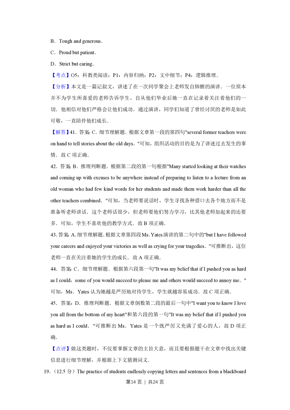 2012年高考英语试卷（天津）（解析卷）_英语历年高考真题_新&middot;PDF版2008-2025&middot;高考英语真题_英语（按试卷类型分类）2008-2025_自主命题卷&middot;英语（2008-2025）_天津自主命题&middot;英语（2008-2024）