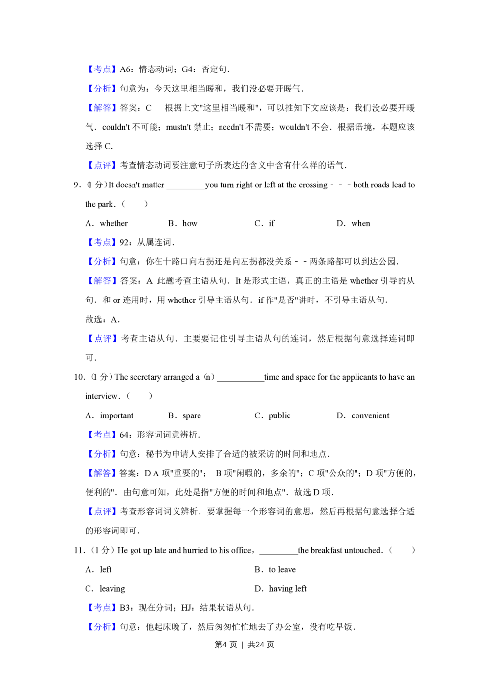 2012年高考英语试卷（天津）（解析卷）_英语历年高考真题_新&middot;PDF版2008-2025&middot;高考英语真题_英语（按试卷类型分类）2008-2025_自主命题卷&middot;英语（2008-2025）_天津自主命题&middot;英语（2008-2024）