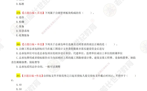 07老船长一建公路&mdash;&mdash;点题强化直播07-题目_2026年一级建造师_2026年一建公路_2025年一建公路SVIP_04-冲刺串讲✿考点强化✿小灶集训_21-公路《点题强化班》老船长JQ推荐_讲义