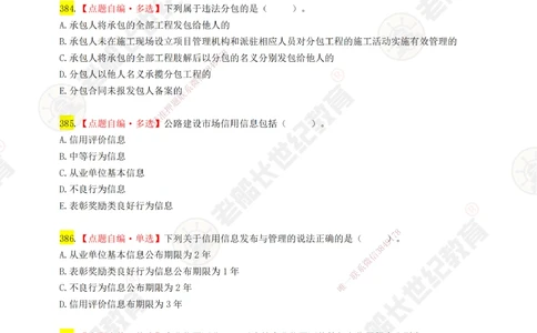 07老船长一建公路&mdash;&mdash;点题强化直播07-题目_2026年一级建造师_2026年一建公路_2025年一建公路SVIP_04-冲刺串讲✿考点强化✿小灶集训_21-公路《点题强化班》老船长JQ推荐_讲义
