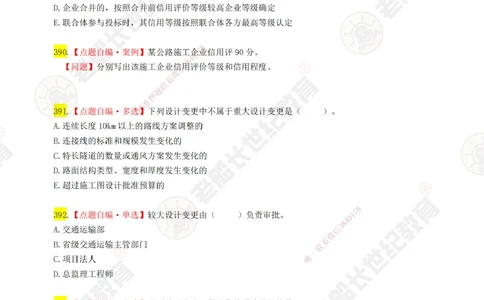 07老船长一建公路&mdash;&mdash;点题强化直播07-题目_2026年一级建造师_2026年一建公路_2025年一建公路SVIP_04-冲刺串讲✿考点强化✿小灶集训_21-公路《点题强化班》老船长JQ推荐_讲义