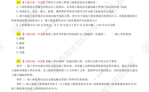 07老船长一建公路&mdash;&mdash;点题强化直播07-题目_2026年一级建造师_2026年一建公路_2025年一建公路SVIP_04-冲刺串讲✿考点强化✿小灶集训_21-公路《点题强化班》老船长JQ推荐_讲义