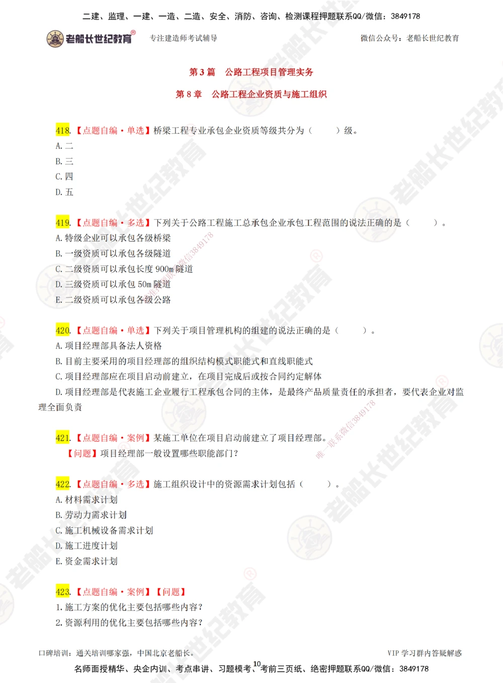 07老船长一建公路&mdash;&mdash;点题强化直播07-题目_2026年一级建造师_2026年一建公路_2025年一建公路SVIP_04-冲刺串讲✿考点强化✿小灶集训_21-公路《点题强化班》老船长JQ推荐_讲义