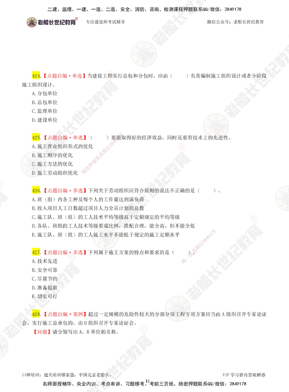 07老船长一建公路&mdash;&mdash;点题强化直播07-题目_2026年一级建造师_2026年一建公路_2025年一建公路SVIP_04-冲刺串讲✿考点强化✿小灶集训_21-公路《点题强化班》老船长JQ推荐_讲义
