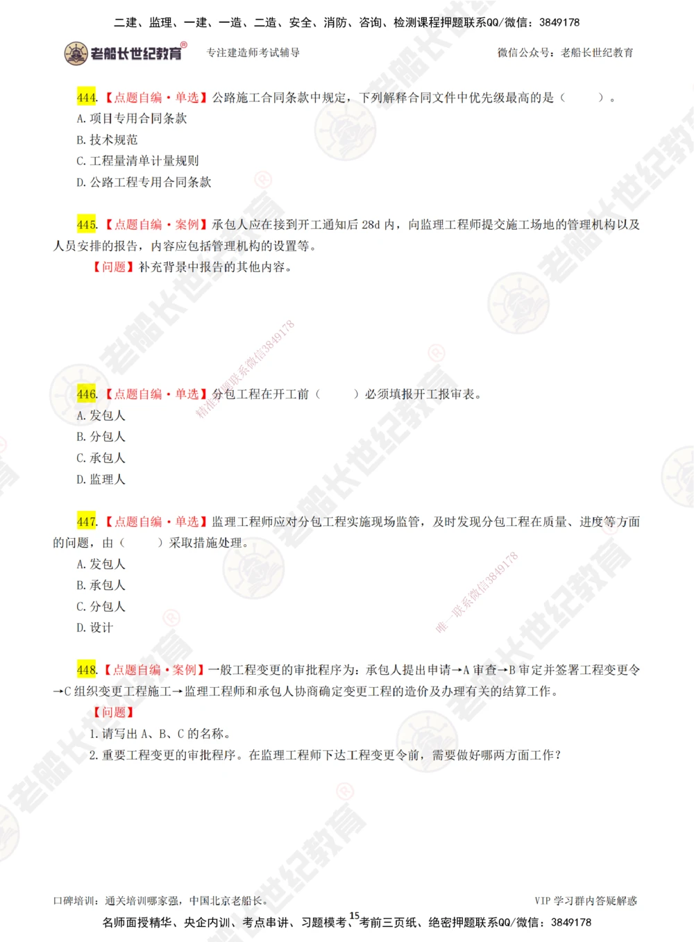 07老船长一建公路&mdash;&mdash;点题强化直播07-题目_2026年一级建造师_2026年一建公路_2025年一建公路SVIP_04-冲刺串讲✿考点强化✿小灶集训_21-公路《点题强化班》老船长JQ推荐_讲义