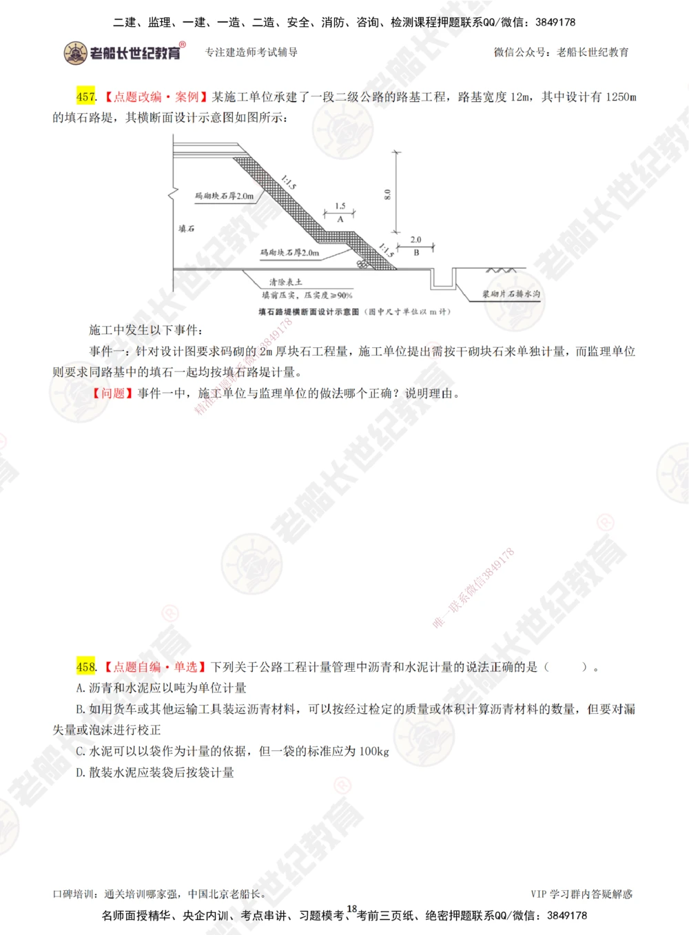 07老船长一建公路&mdash;&mdash;点题强化直播07-题目_2026年一级建造师_2026年一建公路_2025年一建公路SVIP_04-冲刺串讲✿考点强化✿小灶集训_21-公路《点题强化班》老船长JQ推荐_讲义