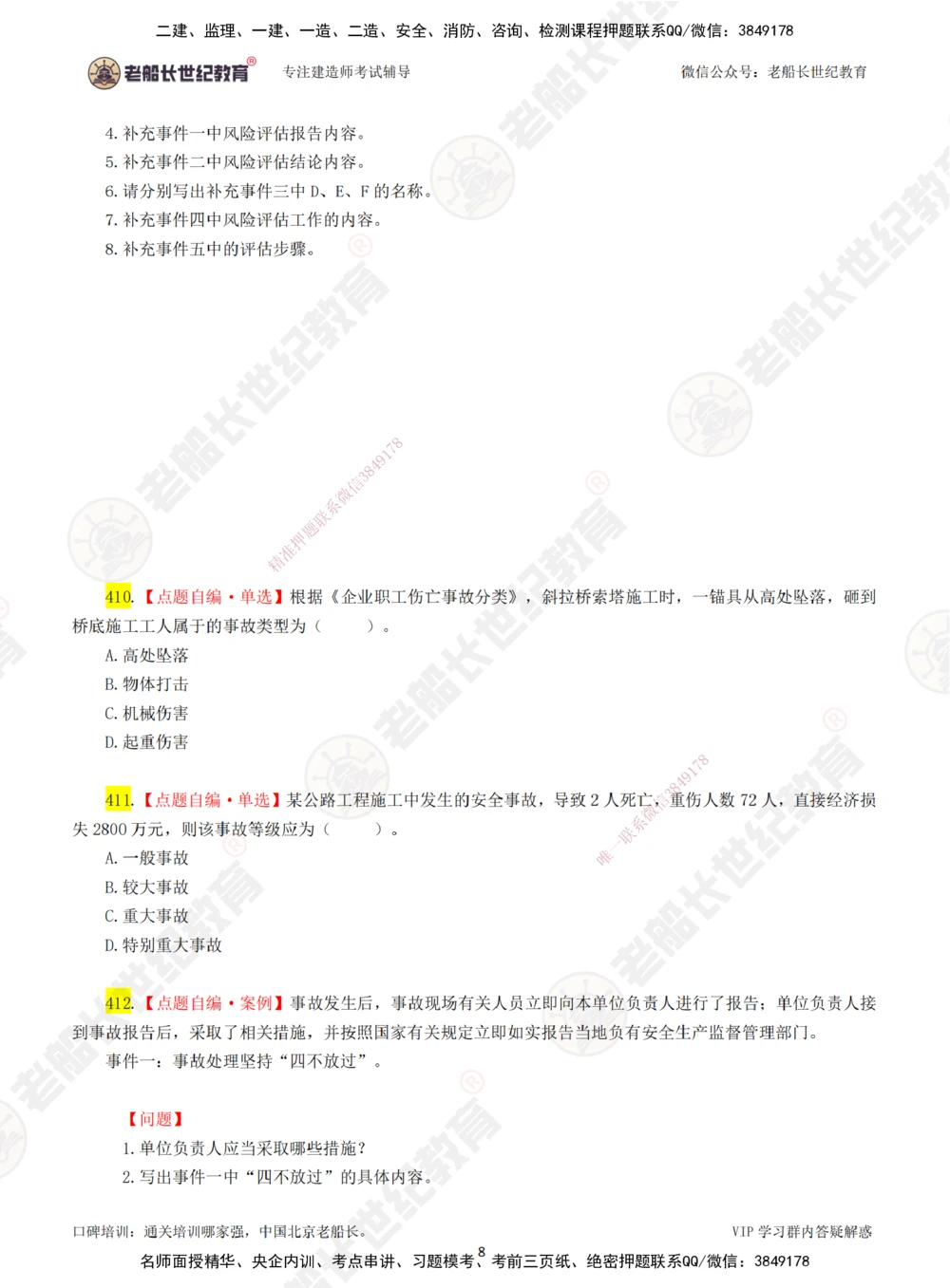 07老船长一建公路&mdash;&mdash;点题强化直播07-题目_2026年一级建造师_2026年一建公路_2025年一建公路SVIP_04-冲刺串讲✿考点强化✿小灶集训_21-公路《点题强化班》老船长JQ推荐_讲义