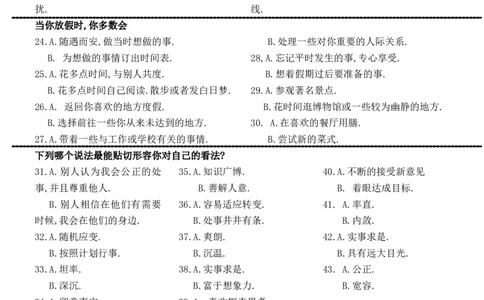 MBTI职业性格测试题-2_三桶油_中国石油_中石油笔试(1)_9、个性测评、思想素质_2-MBTI职业性格测试