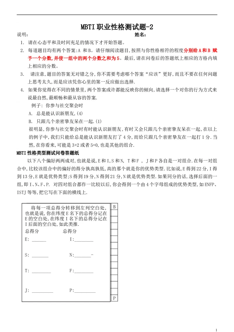MBTI职业性格测试题-2_三桶油_中国石油_中石油笔试(1)_9、个性测评、思想素质_2-MBTI职业性格测试