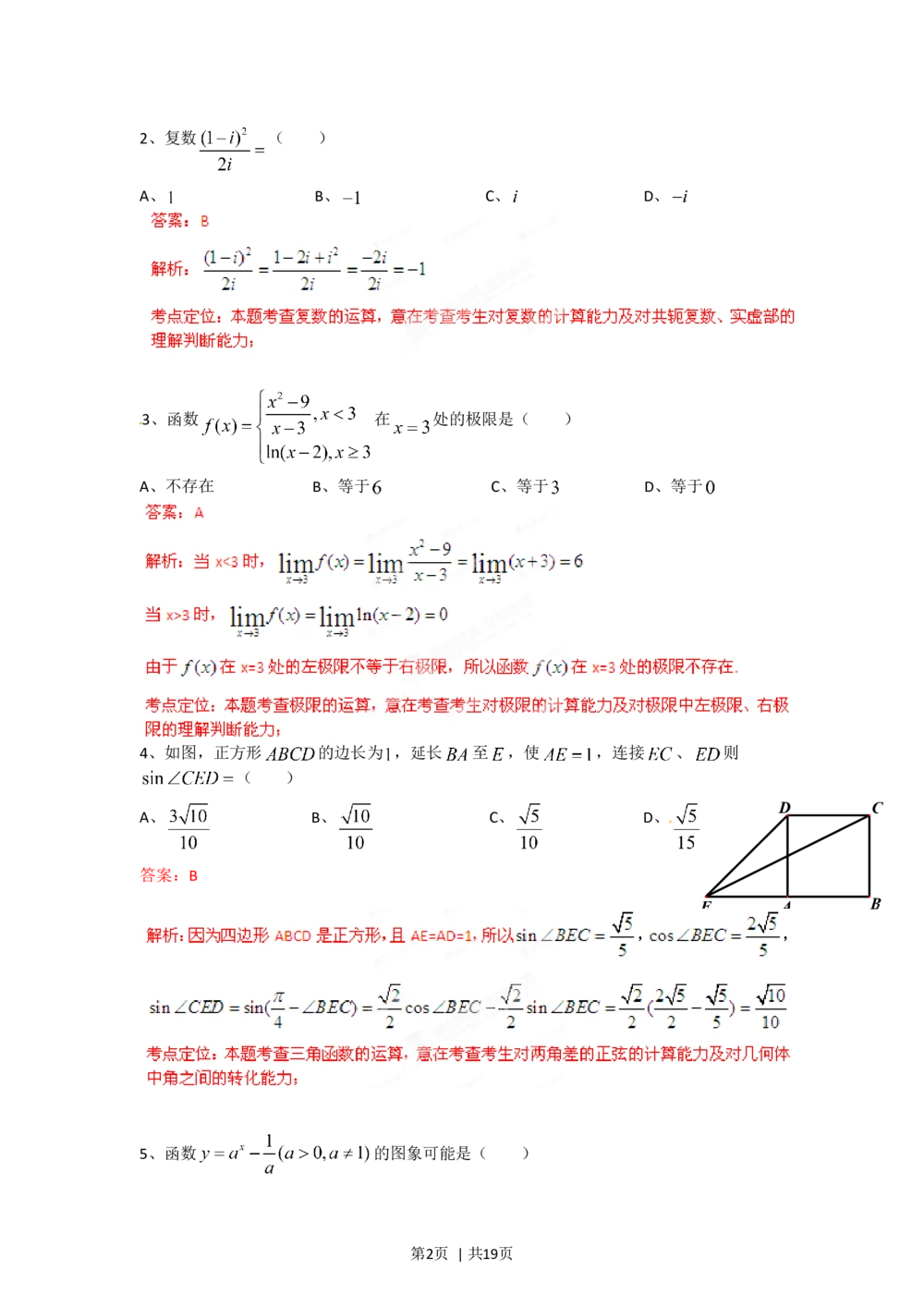 2012年高考数学试卷（理）（四川）（解析卷）_历年高考真题合集_数学历年高考真题_新&middot;Word版2008-2025&middot;高考数学真题_数学（按省份分类）2008-2025_2008-2025&middot;（四川）数学高考真题