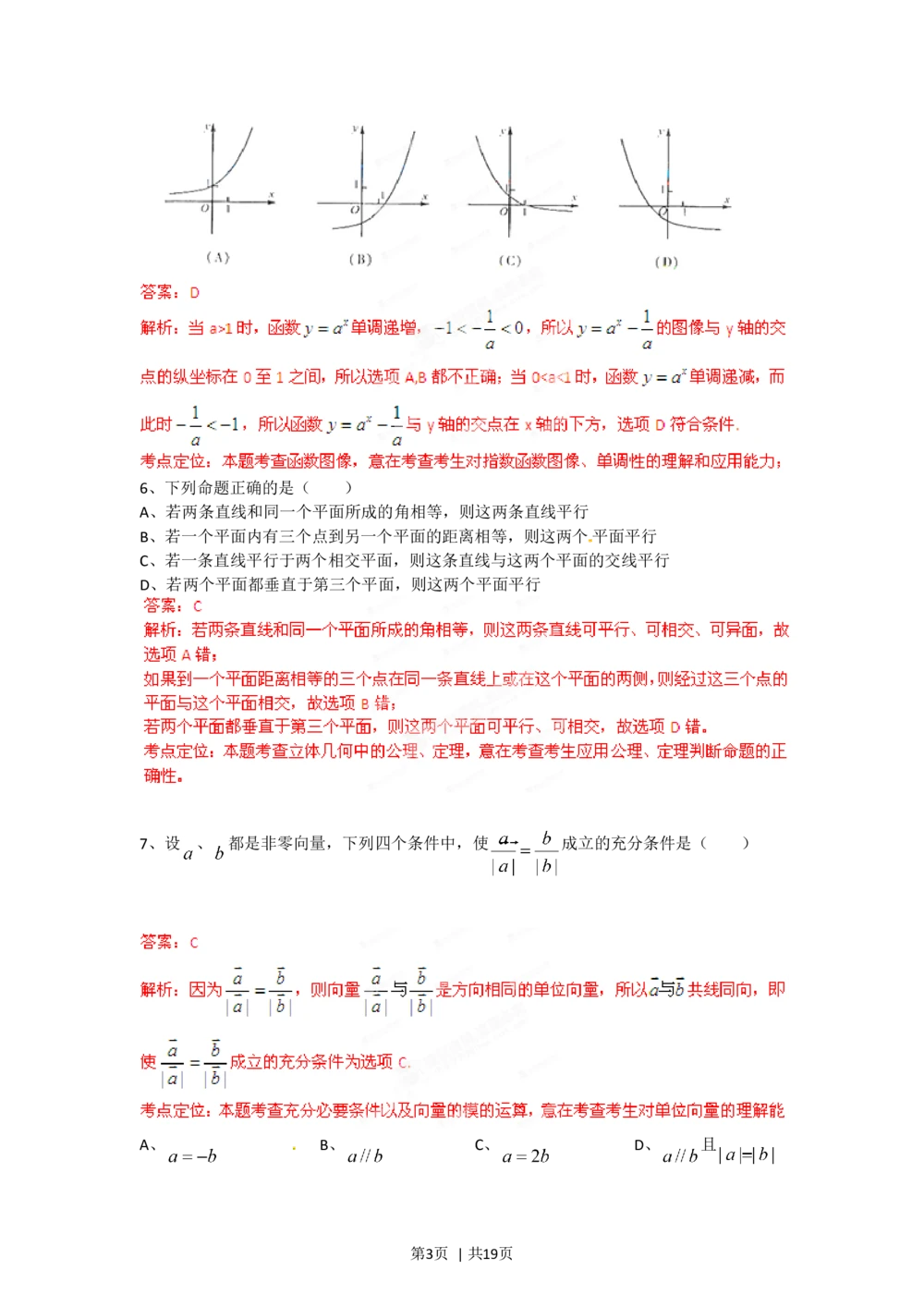 2012年高考数学试卷（理）（四川）（解析卷）_历年高考真题合集_数学历年高考真题_新&middot;Word版2008-2025&middot;高考数学真题_数学（按省份分类）2008-2025_2008-2025&middot;（四川）数学高考真题