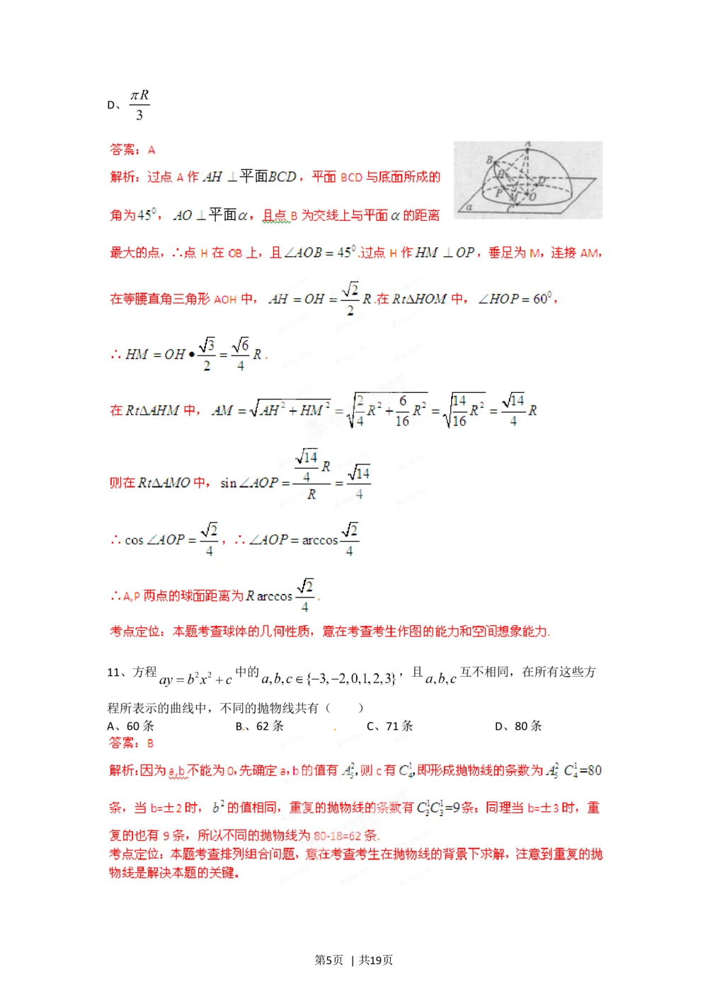 2012年高考数学试卷（理）（四川）（解析卷）_历年高考真题合集_数学历年高考真题_新&middot;Word版2008-2025&middot;高考数学真题_数学（按省份分类）2008-2025_2008-2025&middot;（四川）数学高考真题
