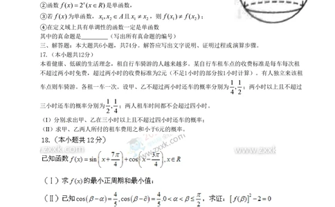 2011年高考数学试卷（文）（四川）（空白卷）_历年高考真题合集_数学历年高考真题_新&middot;PDF版2008-2025&middot;高考数学真题_数学（按试卷类型分类）2008-2025_自主命题卷&middot;数学（2008-2025）