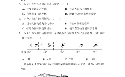 2011年高考地理试卷（北京）（空白卷）_地理历年高考真题_新&middot;PDF版2008-2025&middot;高考地理真题_地理（按年份分类）2008-2025_2011&middot;地理高考真题