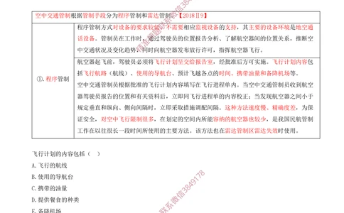 05.05-习题带练（五）_2026年一级建造师_2026年一建民航_2025年一建民航SVIP_03-习题精析✿实战特训✿模考通关_04-民航《习题带练班》高永志SMR