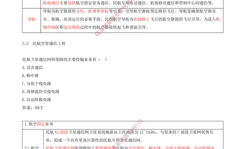 05.05-习题带练（五）_2026年一级建造师_2026年一建民航_2025年一建民航SVIP_03-习题精析✿实战特训✿模考通关_04-民航《习题带练班》高永志SMR