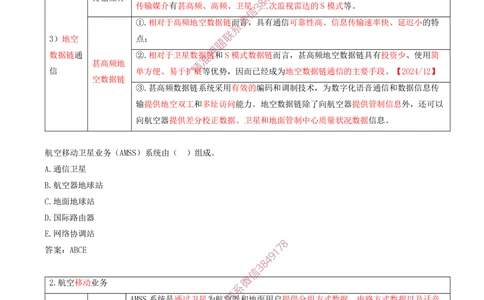 05.05-习题带练（五）_2026年一级建造师_2026年一建民航_2025年一建民航SVIP_03-习题精析✿实战特训✿模考通关_04-民航《习题带练班》高永志SMR