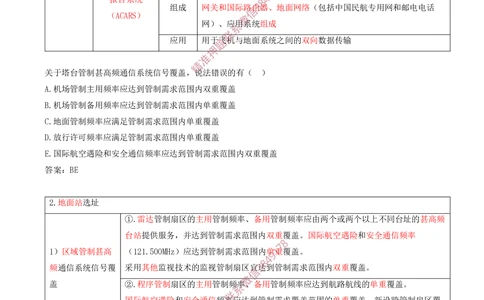 05.05-习题带练（五）_2026年一级建造师_2026年一建民航_2025年一建民航SVIP_03-习题精析✿实战特训✿模考通关_04-民航《习题带练班》高永志SMR