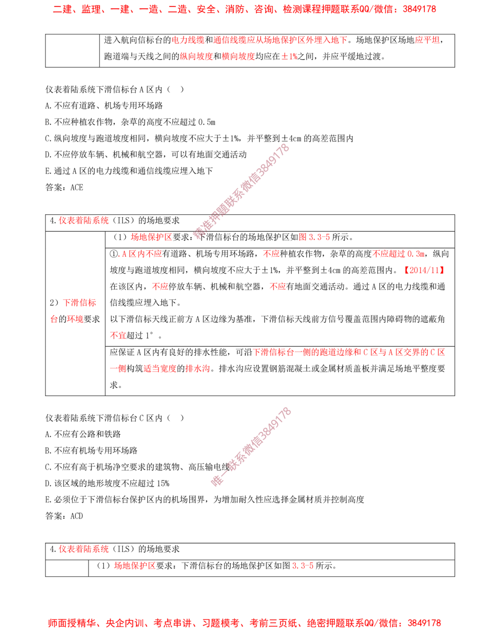 05.05-习题带练（五）_2026年一级建造师_2026年一建民航_2025年一建民航SVIP_03-习题精析✿实战特训✿模考通关_04-民航《习题带练班》高永志SMR