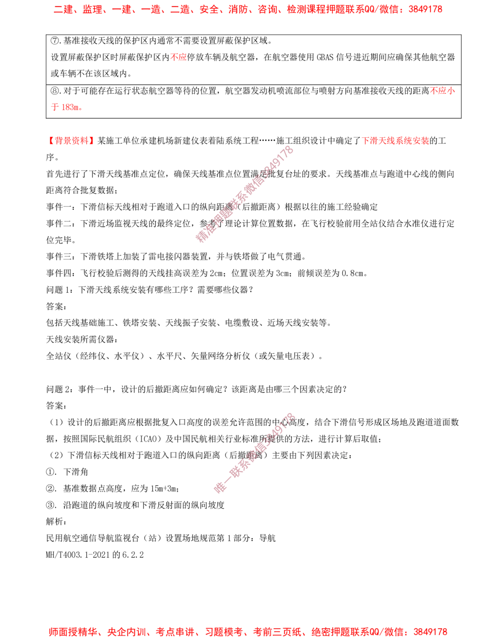 05.05-习题带练（五）_2026年一级建造师_2026年一建民航_2025年一建民航SVIP_03-习题精析✿实战特训✿模考通关_04-民航《习题带练班》高永志SMR