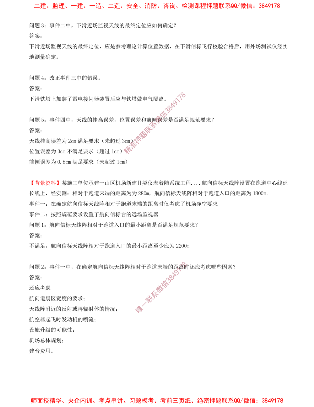 05.05-习题带练（五）_2026年一级建造师_2026年一建民航_2025年一建民航SVIP_03-习题精析✿实战特训✿模考通关_04-民航《习题带练班》高永志SMR