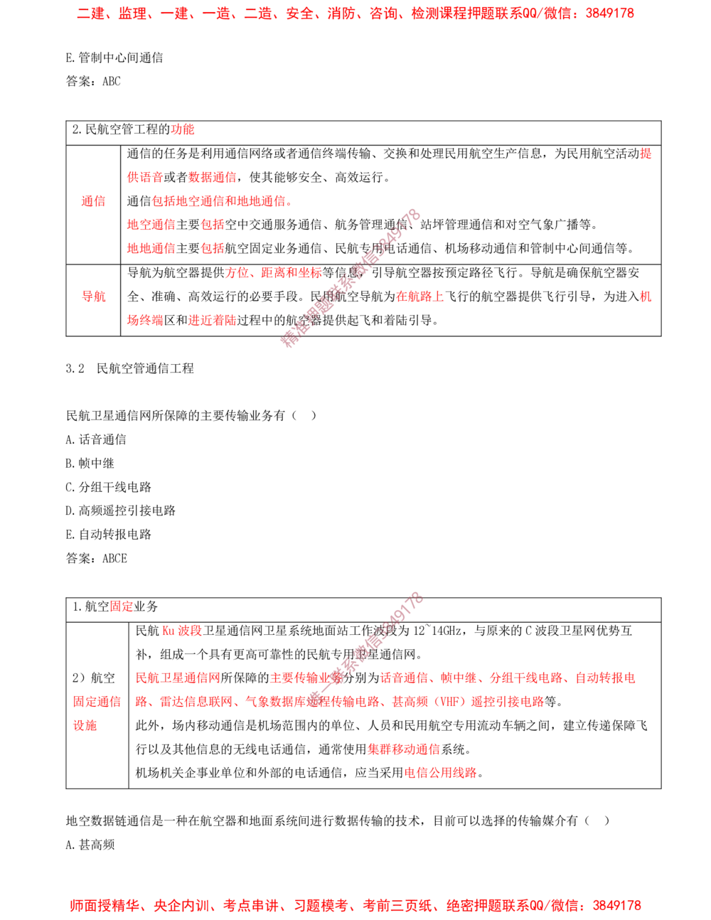 05.05-习题带练（五）_2026年一级建造师_2026年一建民航_2025年一建民航SVIP_03-习题精析✿实战特训✿模考通关_04-民航《习题带练班》高永志SMR