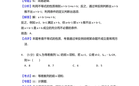 2011年高考数学试卷（理）（大纲版）（解析卷）_历年高考真题合集_数学历年高考真题_新&middot;Word版2008-2025&middot;高考数学真题_数学（按省份分类）2008-2025_2008-2025&middot;（河北）数学高考真题