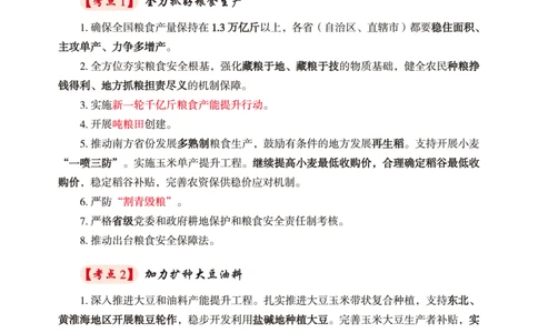 2023年中央一号文件核心考点讲义_三桶油_中石化笔试_中石化笔试_8、时政（全年持续更新）_2023时政全年持续更新_重要会议及文件_2023一号文件