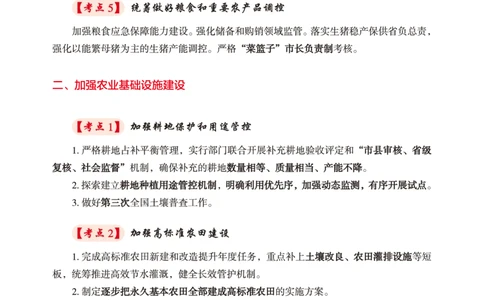2023年中央一号文件核心考点讲义_三桶油_中石化笔试_中石化笔试_8、时政（全年持续更新）_2023时政全年持续更新_重要会议及文件_2023一号文件