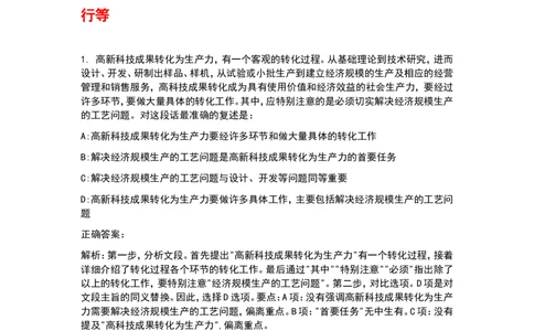 24北森题库言语能力（可搜带解析）_题库可搜答案_北森题库(更新9.10)_北森（可搜）_最新24届秋招题库-可搜_0419095746