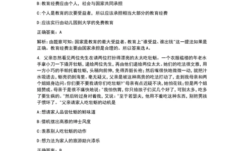 24北森题库言语能力（可搜带解析）_题库可搜答案_北森题库(更新9.10)_北森（可搜）_最新24届秋招题库-可搜_0419095746