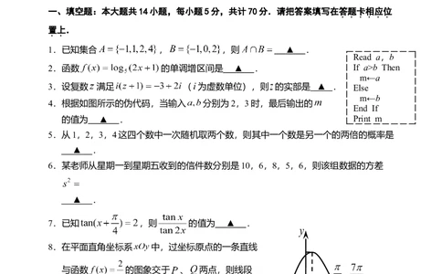 2011年高考数学试卷（江苏）（解析卷）_历年高考真题合集_数学历年高考真题_新&middot;Word版2008-2025&middot;高考数学真题_数学（按省份分类）2008-2025_2008-2025&middot;（江苏）数学高考真题