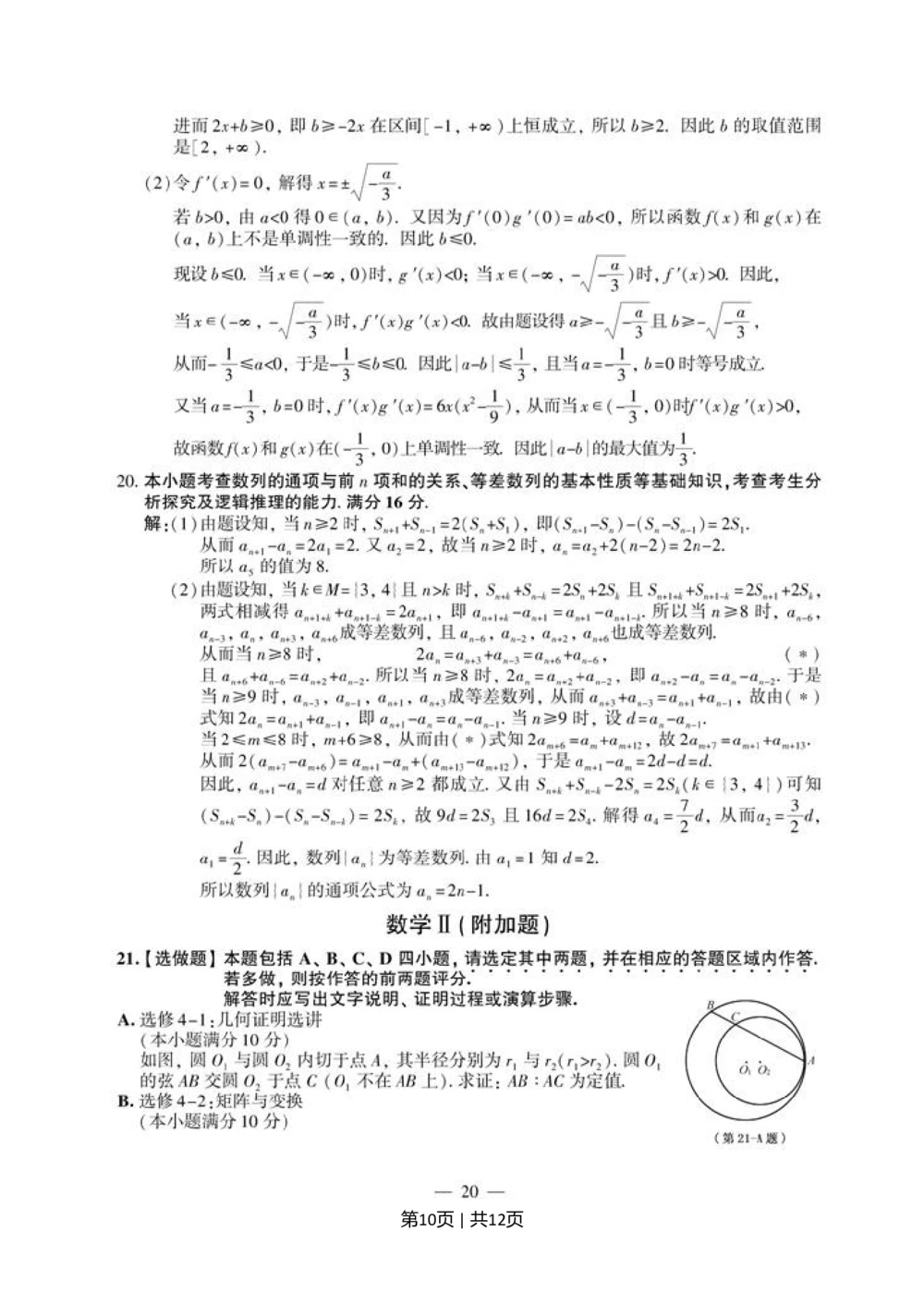2011年高考数学试卷（江苏）（解析卷）_历年高考真题合集_数学历年高考真题_新&middot;Word版2008-2025&middot;高考数学真题_数学（按省份分类）2008-2025_2008-2025&middot;（江苏）数学高考真题