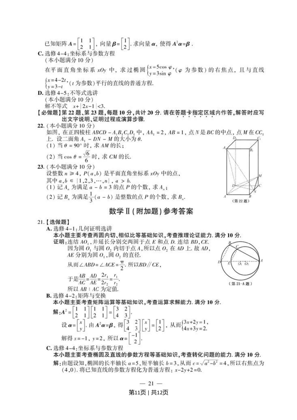 2011年高考数学试卷（江苏）（解析卷）_历年高考真题合集_数学历年高考真题_新&middot;Word版2008-2025&middot;高考数学真题_数学（按省份分类）2008-2025_2008-2025&middot;（江苏）数学高考真题