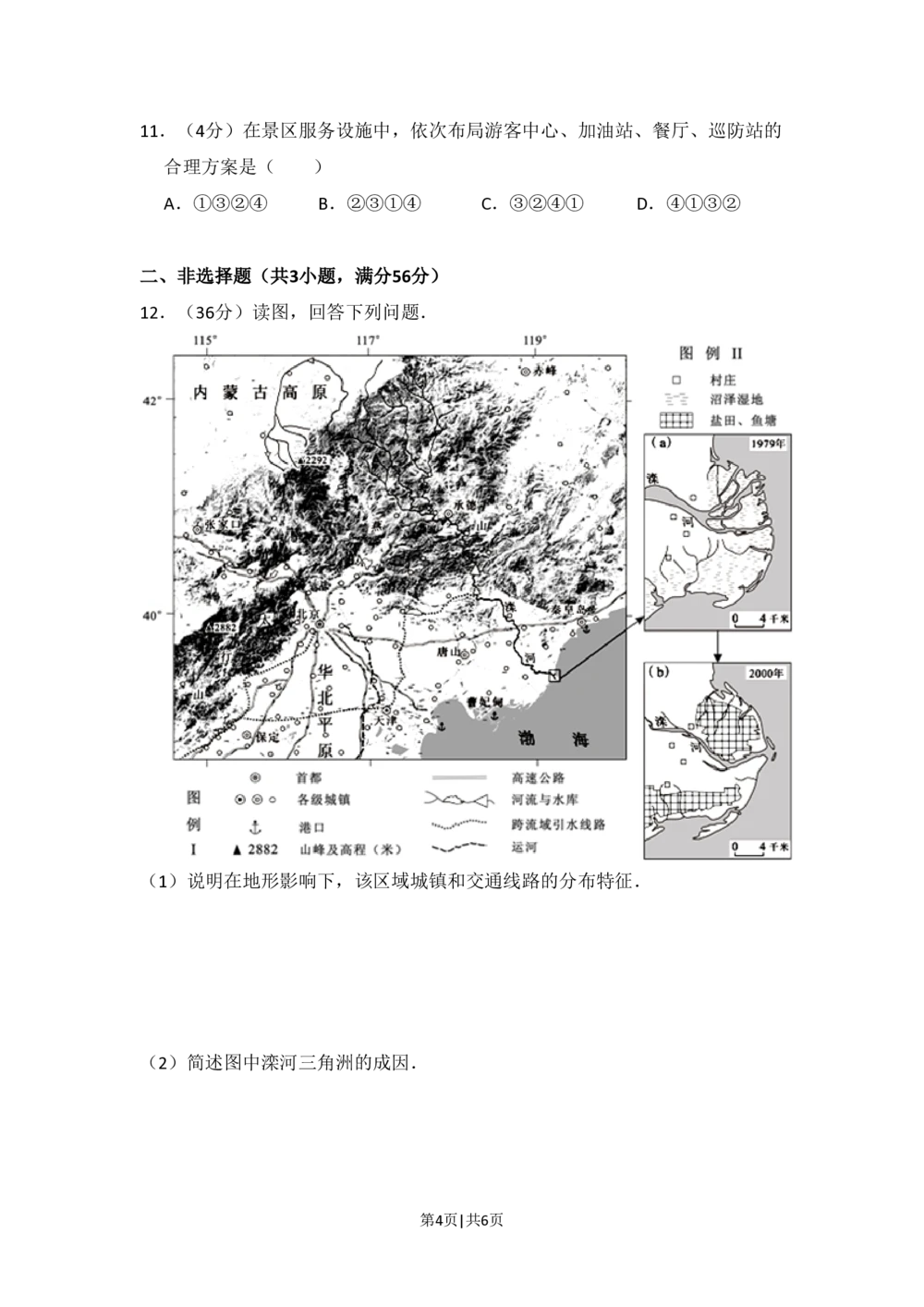 2012年高考地理试卷（北京）（空白卷）_地理历年高考真题_新&middot;PDF版2008-2025&middot;高考地理真题_地理（按年份分类）2008-2025_2012&middot;地理高考真题