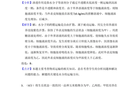 2011年高考生物试卷（大纲版，全国Ⅱ卷）（解析卷）_生物历年高考真题_新&middot;PDF版2008-2025&middot;高考生物真题_生物（按省份分类）2008-2025_2008-2025&middot;（青海）生物高考真题