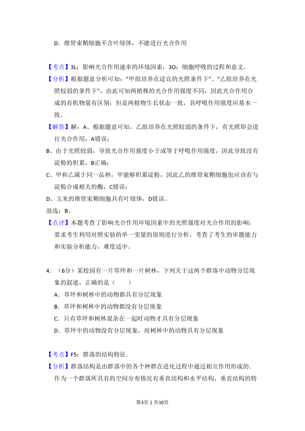 2011年高考生物试卷（大纲版，全国Ⅱ卷）（解析卷）_生物历年高考真题_新&middot;PDF版2008-2025&middot;高考生物真题_生物（按省份分类）2008-2025_2008-2025&middot;（青海）生物高考真题