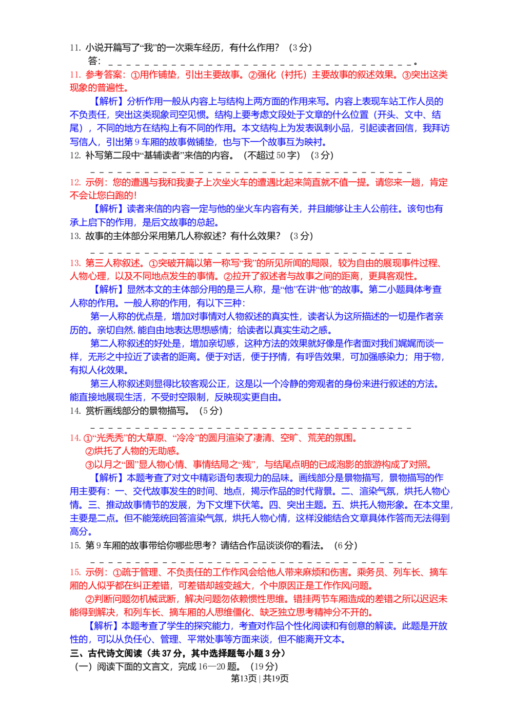 2011年高考语文试卷（浙江）（解析卷）_语文历年高考真题_新&middot;Word版2008-2025&middot;高考语文真题_语文（按试卷类型分类）2008-2025_自主命题卷&middot;语文（2008-2025）_浙江自主命题&middot;语文（2008-2022）