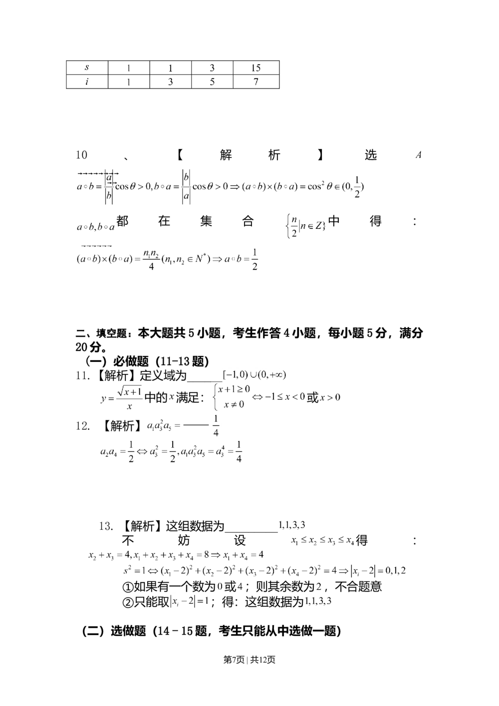 2012年高考数学试卷（文）（广东）（解析卷）_历年高考真题合集_数学历年高考真题_新&middot;Word版2008-2025&middot;高考数学真题_数学（按试卷类型分类）2008-2025_自主命题卷&middot;数学（2008-2025）