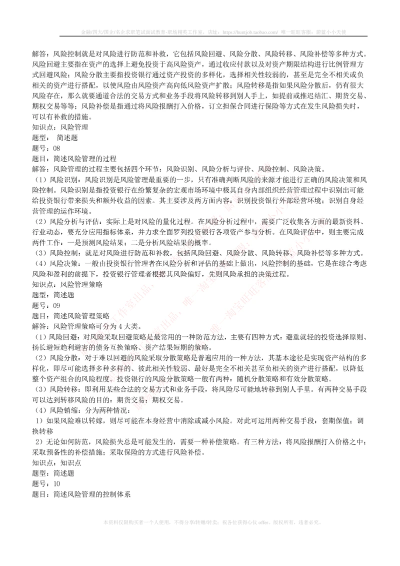 5-1-专业知识部分-投资银行学练习题库_2025春招题库汇总_券商-基金题库-1_05基金券商汇总_易方达基金_5-易方达基金2023招聘笔试练习题库（专业知识部分）