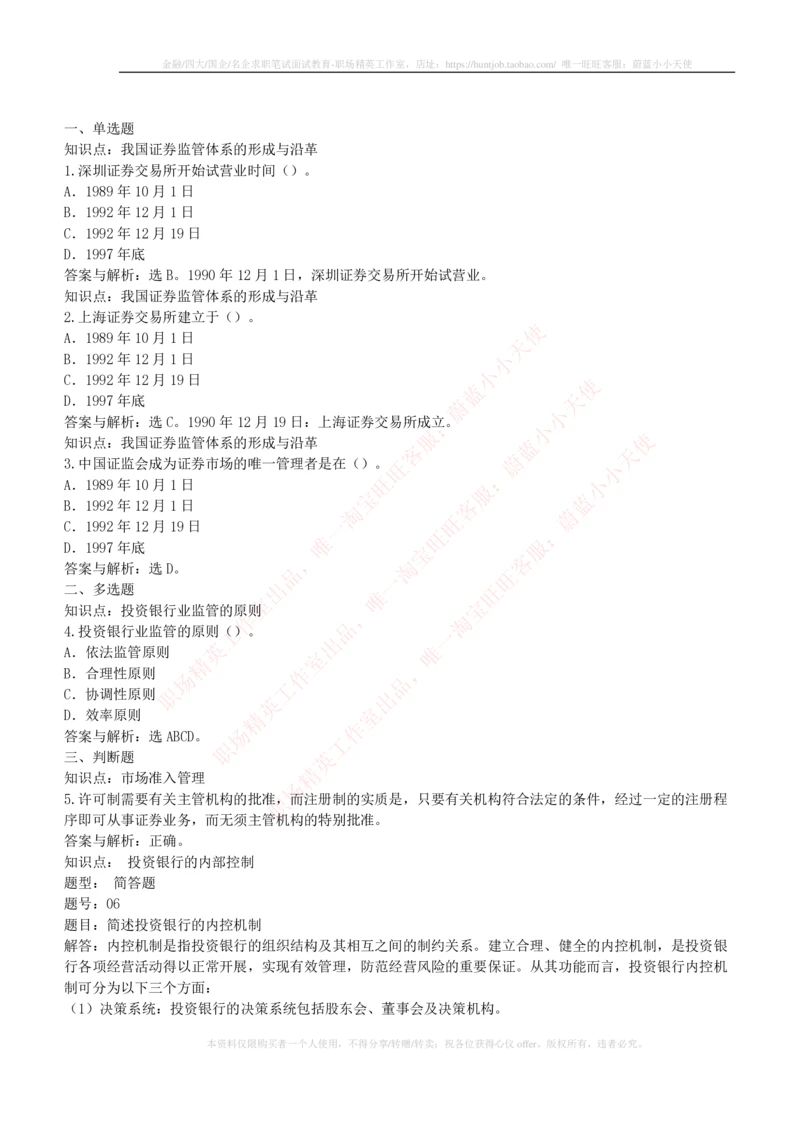 5-1-专业知识部分-投资银行学练习题库_2025春招题库汇总_券商-基金题库-1_05基金券商汇总_易方达基金_5-易方达基金2023招聘笔试练习题库（专业知识部分）