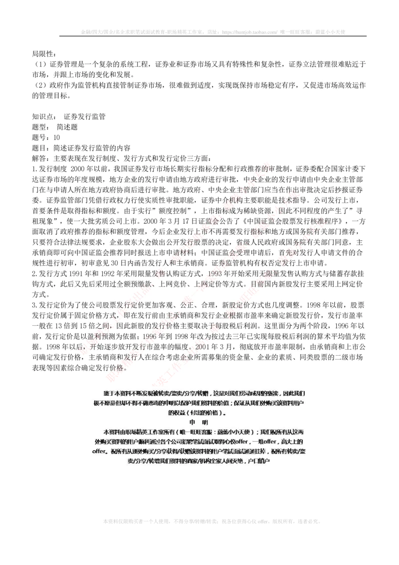5-1-专业知识部分-投资银行学练习题库_2025春招题库汇总_券商-基金题库-1_05基金券商汇总_易方达基金_5-易方达基金2023招聘笔试练习题库（专业知识部分）