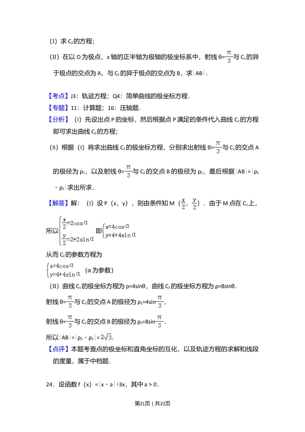 2011年高考数学试卷（文）（新课标）（解析卷）_历年高考真题合集_数学历年高考真题_新&middot;Word版2008-2025&middot;高考数学真题_数学（按试卷类型分类）2008-2025_全国卷&middot;数学（2008-2025）