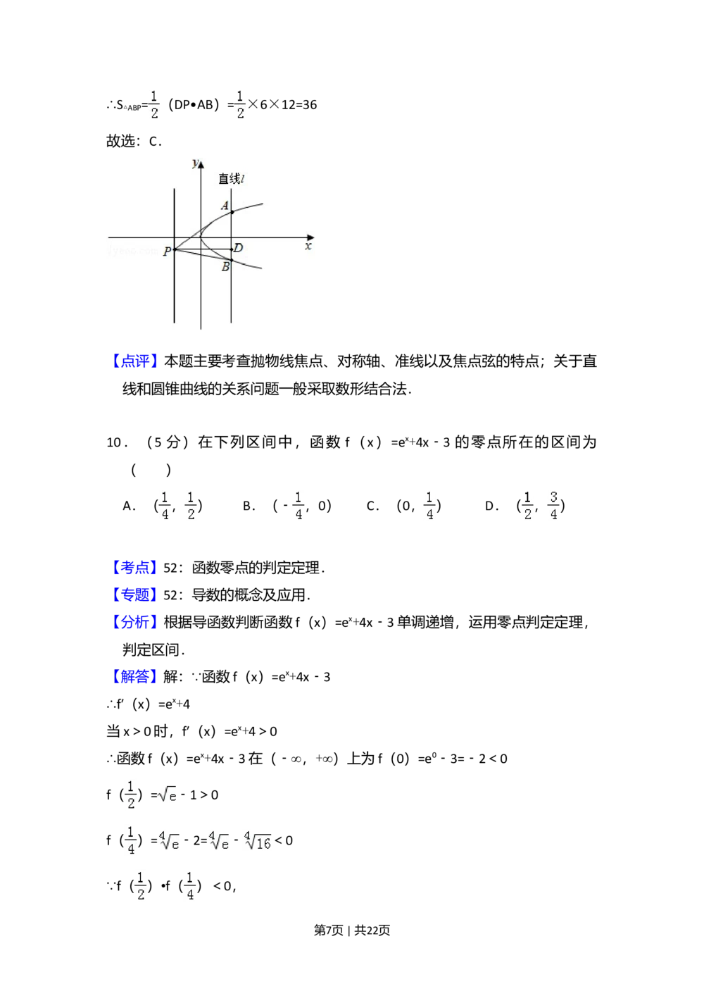 2011年高考数学试卷（文）（新课标）（解析卷）_历年高考真题合集_数学历年高考真题_新&middot;Word版2008-2025&middot;高考数学真题_数学（按试卷类型分类）2008-2025_全国卷&middot;数学（2008-2025）