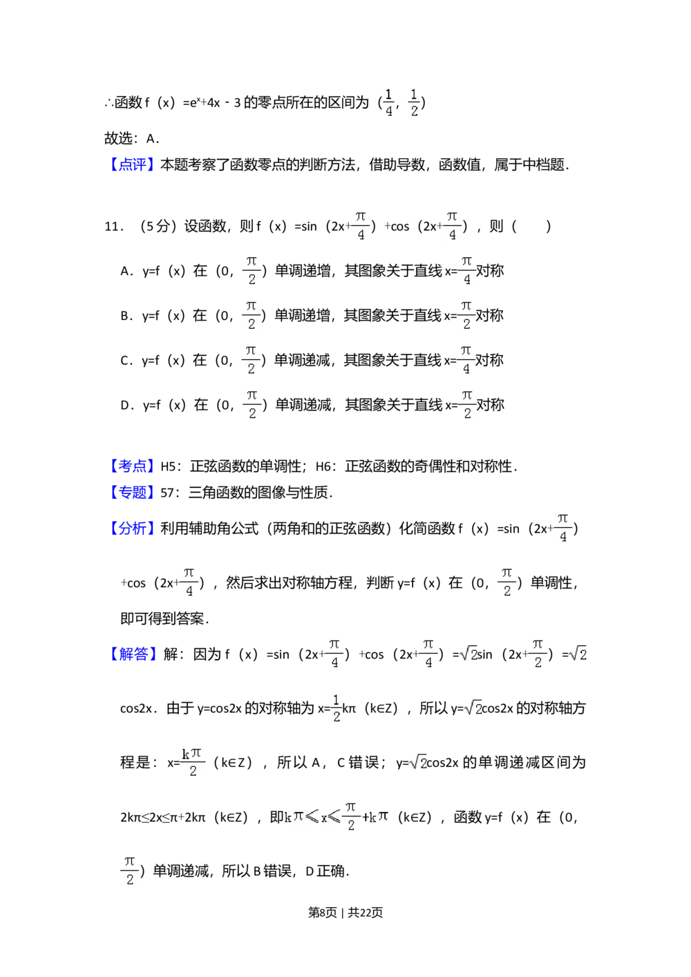 2011年高考数学试卷（文）（新课标）（解析卷）_历年高考真题合集_数学历年高考真题_新&middot;Word版2008-2025&middot;高考数学真题_数学（按试卷类型分类）2008-2025_全国卷&middot;数学（2008-2025）